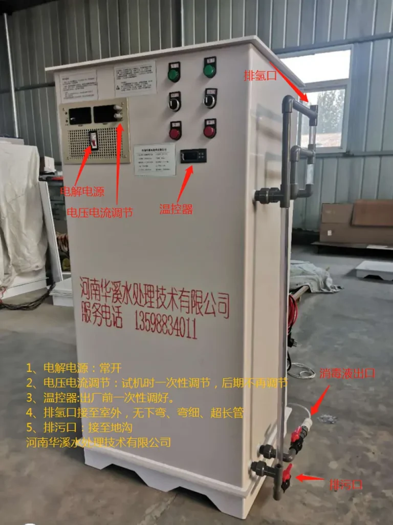 100g小型次氯酸钠发生器、小型电解法次氯酸钠发生器安装示意图一